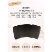 在飛比找蝦皮購物優惠-【Honeywell】17200 /17250 /18200