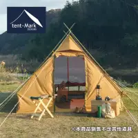 在飛比找momo購物網優惠-【日本tent-Mark DESIGNS】PEPO帳篷 小山