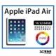 【二手】Apple iPad Air 1 平板電腦 WIFI版 附全新配件 售後保固10天