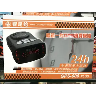 響尾蛇 008 PLUS GPS測速器【送止滑墊】 008升級版