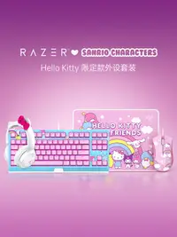 在飛比找樂天市場購物網優惠-Razer雷蛇三麗鷗Hello Kitty聯名機械鍵盤鼠標耳