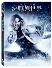 在飛比找博客來優惠-決戰異世界：弒血之戰 DVD