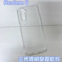 在飛比找蝦皮購物優惠-"係真的嗎" 出清 ACEICE Realme 6 三代全透