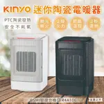 限時特賣～現貨！檢驗合格保固【KINYO迷你陶瓷電暖器110V】暖風扇 擺頭 3秒速熱 無光火 陶瓷暖爐【LD207】