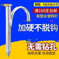 在飛比找樂天市場購物網優惠-水管鉤釘碼釘PPR水管鉤PVC電線固定管卡釘掛鉤鋼釘勾丁4分