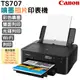 Canon PIXMA TS707噴墨相片印表機