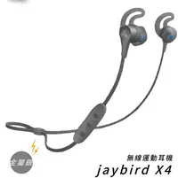 在飛比找樂天市場購物網優惠-【現貨供應】無線運動耳機 Jaybird-X4 金屬銀 藍芽