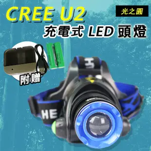 【Light RoundI光之圓】CREE U2 LED 充電式頭燈CY-LR1560 (6.8折)