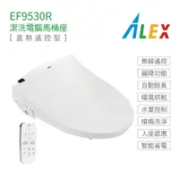 在飛比找蝦皮商城優惠-Alex 電光 EF9530R 免治馬桶座 瞬熱式 熱控型 