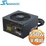 在飛比找遠傳friDay購物精選優惠-SeaSonic 海韻 Focus GM-550 550W 