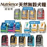 在飛比找樂天市場購物網優惠-Nutrience 紐崔斯 養生狗飼料 小包 田園系列 天然