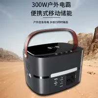 在飛比找樂天市場購物網優惠-戶外電源220v移動電源300W發電大功率UPS電源便攜式儲