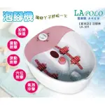 (限宅配)LAPOLO 藍普諾泡腳機 LA-303 (滾動震動按摩)