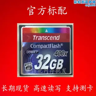 創見cf 32gb cf記憶卡 400x高速記憶卡32g單眼記憶卡