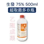 藥局酒精 乙類成藥 75%酒精 500ML 唐鑫 生發