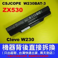在飛比找Yahoo!奇摩拍賣優惠-W230BAT-6 原廠電池 CJSCOPE 喜傑獅 ZX5