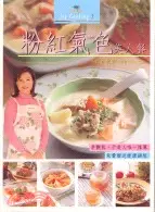 在飛比找三民網路書店優惠-粉紅氣色美人餐－JOY COOKING 5