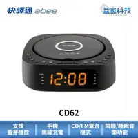 在飛比找蝦皮商城優惠-快譯通 abee CD62【藍牙無線充電CD立體聲音響】藍芽