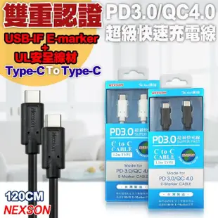 【NEXSON E-Mark認證】100W大功率 Type-C to Type-C PD3.0/QC4.0超級快充線(120cm iphone15系列快充專用)