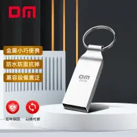 在飛比找蝦皮購物優惠-DM大邁 隨身碟8g/16g/32g/64gb USB2.0