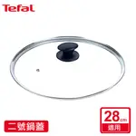 TEFAL法國特福 二號玻璃鍋蓋(適用28CM)