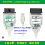 BMW寶馬E底盤診斷線刷隱藏檢測線INPA K CAN WITH SWITH FT232RQ/FT232RL E93 O