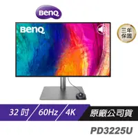 在飛比找誠品線上優惠-BenQ PD3225U螢幕 32吋 4K螢幕 專業設計螢幕