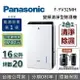 【8/20前贈好禮+APP下單點數9%回饋+私訊再折】Panasonic 國際牌 F-YV32MH 20坪 16公升 變頻清淨型除濕機 一級能源效率 可退貨物稅 台灣公司貨