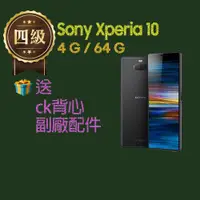 在飛比找ETMall東森購物網優惠-【福利品】Sony Xperia 10 / I4193 (4