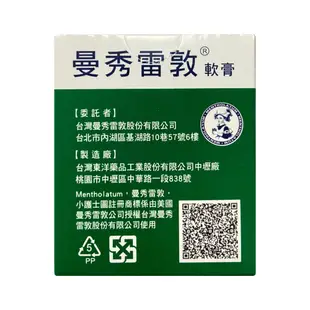 曼秀雷敦軟膏 75g /罐 (大)【瑞昌藥局】906281