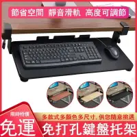 在飛比找樂天市場購物網優惠-熱銷免運 免打孔鍵盤架 免安裝滑軌夾桌電腦支架 電腦鍵盤鼠標