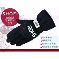 在飛比找蝦皮購物優惠-[安信騎士] SHOEI A008 黑 防水 防寒防風手套 