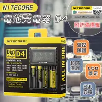 在飛比找蝦皮購物優惠-【Earldom】NITECORE D4電池充電器 現貨 當