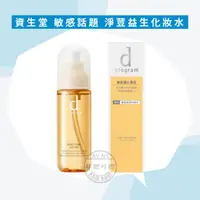 在飛比找蝦皮購物優惠-d program 淨荳益生 化妝水 125ml 資生堂 敏