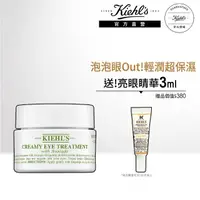 在飛比找momo購物網優惠-【Kiehl’s 契爾氏】官方直營 酪梨眼霜14ml(Kie