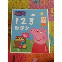 在飛比找蝦皮購物優惠-佩佩豬123數寶盒世一圖書幼兒圖書