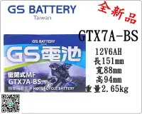 在飛比找Yahoo!奇摩拍賣優惠-＊電池倉庫＊全新統力GS機車電池 GTX7A-BS(同YTX