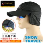 [SNOWTRAVEL英軍POLAR-LOFT中空纖維防潑12H防風雪雙層遮耳棒球帽SW/AR-50/日本東京限定版