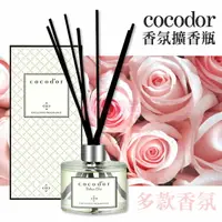 在飛比找樂天市場購物網優惠-韓國 cocodor 香氛擴香瓶 200ml【特價】§異國精