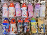 在飛比找樂天市場購物網優惠-日本製 skater 兒童水壺 日本製造，原裝進口，直飲式彈