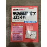 在飛比找蝦皮購物優惠-LiveABC 英語易混淆字 比較分析 單字書 英文書籍 近