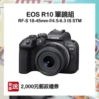 在飛比找CS EMART優惠-【預購】【CANON】EOS R10 單鏡組 (RF-S 1