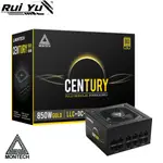 📣RUIYU電腦工作室 MONTECH 君主 CENTURY 創世紀 850W 金牌 電源供應器