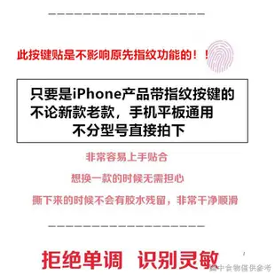 【手機按鍵貼】【可愛貼紙】庫洛米蘋果指紋home鍵iPhone按鍵貼ipad卡通指紋感應粘貼抖音同款