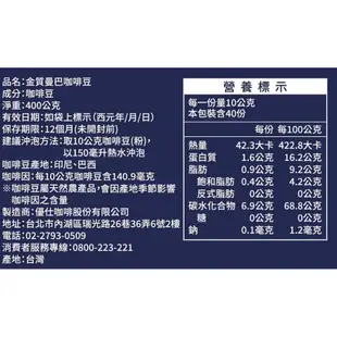 UCC 職人の珈琲-金質炭燒/曼巴/橙韻咖啡豆 400g 現貨 蝦皮直送