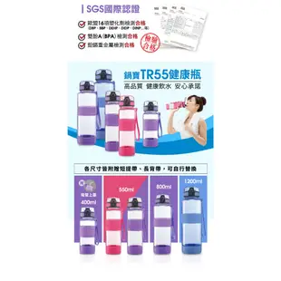 鍋寶 TR55健康瓶1200ml (多色任選)