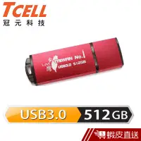 在飛比找蝦皮商城優惠-TCELL冠元 USB3.0 512GB 台灣No.1 隨身