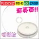 【超亮面防水可印】PLEXDISC water-proof Glossy PRINTABLE BD-R 6X / 25GB 可印式藍光燒錄片《適用任何機種》 10片