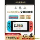 【 】任天堂switch破解版OLED全新二手NS續航裝滿遊戲大氣遊戲隨意玩-現貨熱銷-