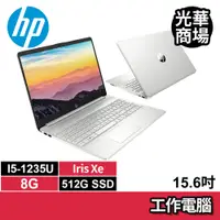 在飛比找蝦皮商城優惠-惠普hp 超品系列15s 星河銀 i5-1235U/512G